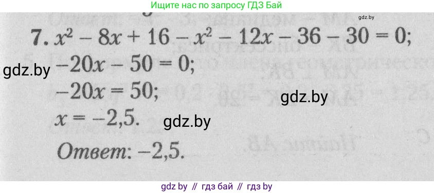 Математика, 9 класс сборник заданий для выпускного экзамена, авторы: Беняш-Кривец Валерий Вацлавович, Цыбулько Оксана Евгеньевна, Пирютко Ольга Николаевна, Казаков Валерий Владимирович, издательство Академия образования, Минск, 2024, страница 143, номер 7, Решение 1 2026