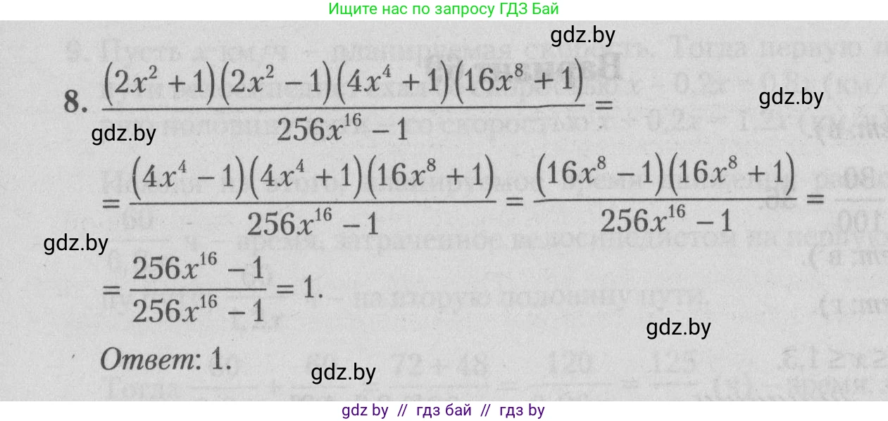 Математика, 9 класс сборник заданий для выпускного экзамена, авторы: Беняш-Кривец Валерий Вацлавович, Цыбулько Оксана Евгеньевна, Пирютко Ольга Николаевна, Казаков Валерий Владимирович, издательство Академия образования, Минск, 2024, страница 143, номер 8, Решение 1 2026