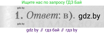 Математика, 9 класс сборник заданий для выпускного экзамена, авторы: Беняш-Кривец Валерий Вацлавович, Цыбулько Оксана Евгеньевна, Пирютко Ольга Николаевна, Казаков Валерий Владимирович, издательство Академия образования, Минск, 2024, страница 144, номер 1, Решение 1 2026