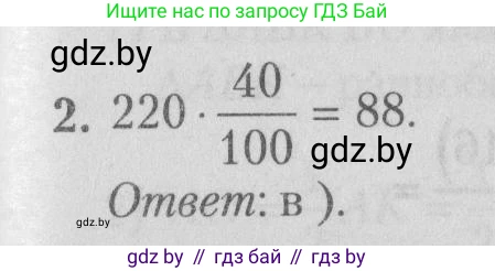 Математика, 9 класс сборник заданий для выпускного экзамена, авторы: Беняш-Кривец Валерий Вацлавович, Цыбулько Оксана Евгеньевна, Пирютко Ольга Николаевна, Казаков Валерий Владимирович, издательство Академия образования, Минск, 2024, страница 144, номер 2, Решение 1 2026