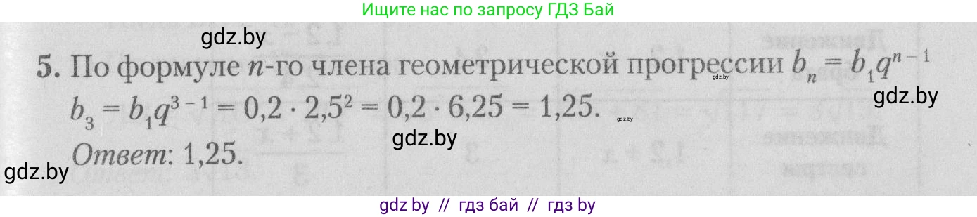 Математика, 9 класс сборник заданий для выпускного экзамена, авторы: Беняш-Кривец Валерий Вацлавович, Цыбулько Оксана Евгеньевна, Пирютко Ольга Николаевна, Казаков Валерий Владимирович, издательство Академия образования, Минск, 2024, страница 144, номер 5, Решение 1 2026