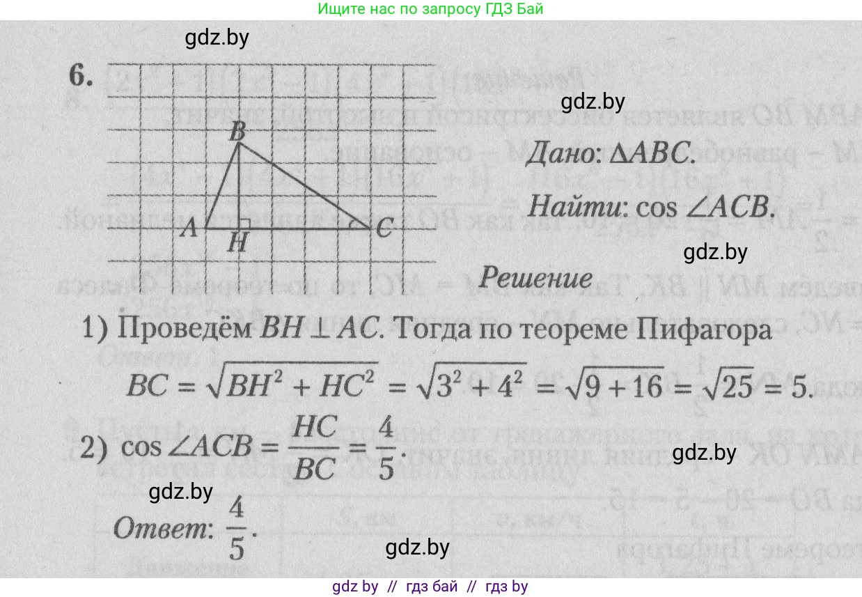 Математика, 9 класс сборник заданий для выпускного экзамена, авторы: Беняш-Кривец Валерий Вацлавович, Цыбулько Оксана Евгеньевна, Пирютко Ольга Николаевна, Казаков Валерий Владимирович, издательство Академия образования, Минск, 2024, страница 144, номер 6, Решение 1 2026