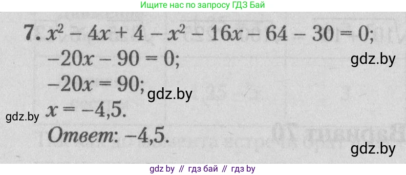 Математика, 9 класс сборник заданий для выпускного экзамена, авторы: Беняш-Кривец Валерий Вацлавович, Цыбулько Оксана Евгеньевна, Пирютко Ольга Николаевна, Казаков Валерий Владимирович, издательство Академия образования, Минск, 2024, страница 145, номер 7, Решение 1 2026