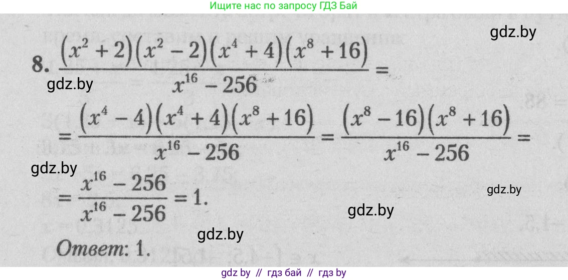 Математика, 9 класс сборник заданий для выпускного экзамена, авторы: Беняш-Кривец Валерий Вацлавович, Цыбулько Оксана Евгеньевна, Пирютко Ольга Николаевна, Казаков Валерий Владимирович, издательство Академия образования, Минск, 2024, страница 145, номер 8, Решение 1 2026