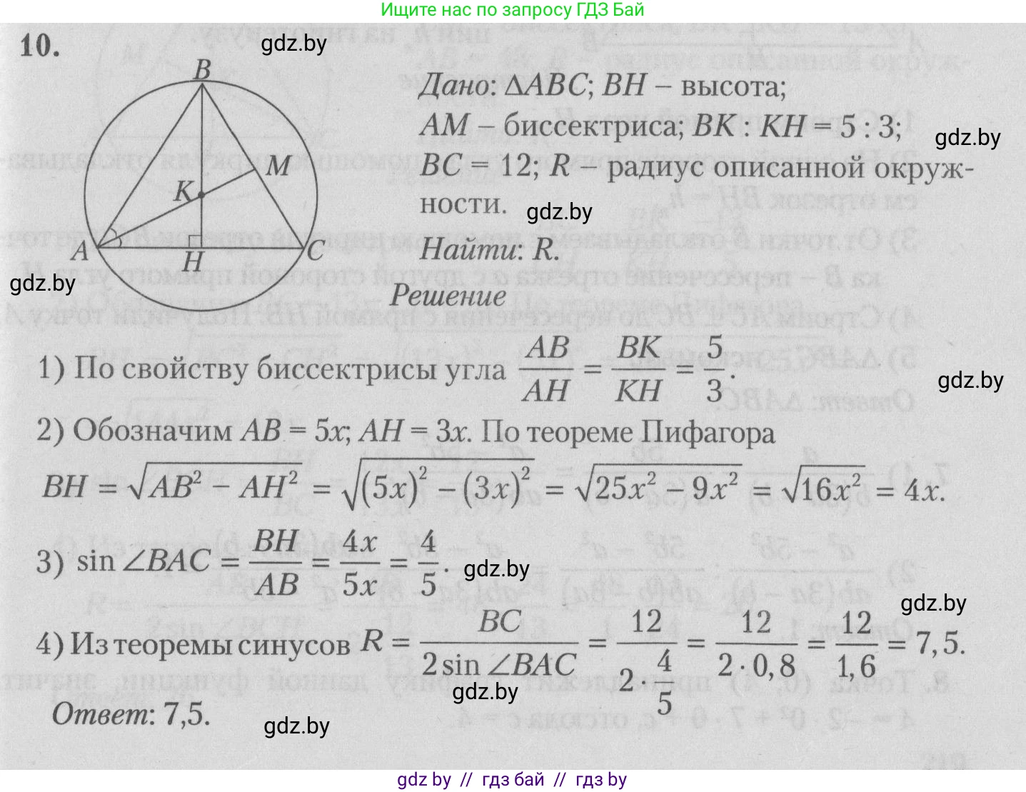 Математика, 9 класс сборник заданий для выпускного экзамена, авторы: Беняш-Кривец Валерий Вацлавович, Цыбулько Оксана Евгеньевна, Пирютко Ольга Николаевна, Казаков Валерий Владимирович, издательство Академия образования, Минск, 2024, страница 147, номер 10, Решение 1 2026