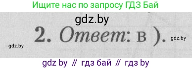 Математика, 9 класс сборник заданий для выпускного экзамена, авторы: Беняш-Кривец Валерий Вацлавович, Цыбулько Оксана Евгеньевна, Пирютко Ольга Николаевна, Казаков Валерий Владимирович, издательство Академия образования, Минск, 2024, страница 146, номер 2, Решение 1 2026