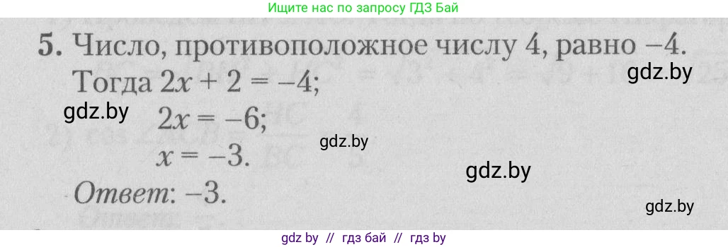 Математика, 9 класс сборник заданий для выпускного экзамена, авторы: Беняш-Кривец Валерий Вацлавович, Цыбулько Оксана Евгеньевна, Пирютко Ольга Николаевна, Казаков Валерий Владимирович, издательство Академия образования, Минск, 2024, страница 146, номер 5, Решение 1 2026