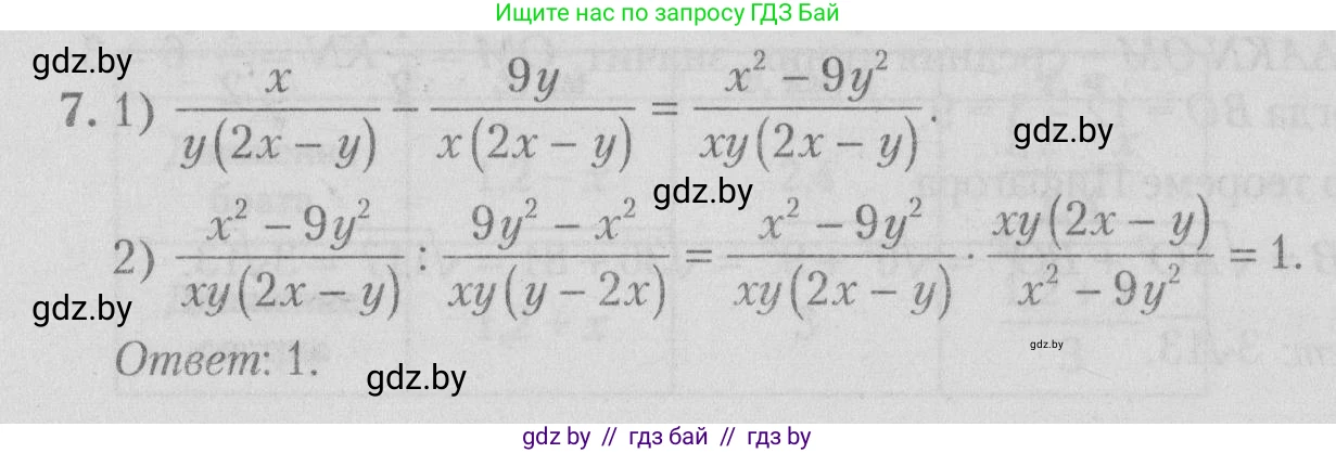 Математика, 9 класс сборник заданий для выпускного экзамена, авторы: Беняш-Кривец Валерий Вацлавович, Цыбулько Оксана Евгеньевна, Пирютко Ольга Николаевна, Казаков Валерий Владимирович, издательство Академия образования, Минск, 2024, страница 146, номер 7, Решение 1 2026