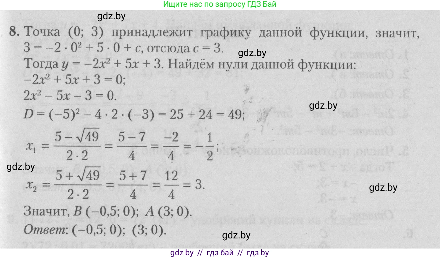 Математика, 9 класс сборник заданий для выпускного экзамена, авторы: Беняш-Кривец Валерий Вацлавович, Цыбулько Оксана Евгеньевна, Пирютко Ольга Николаевна, Казаков Валерий Владимирович, издательство Академия образования, Минск, 2024, страница 147, номер 8, Решение 1 2026