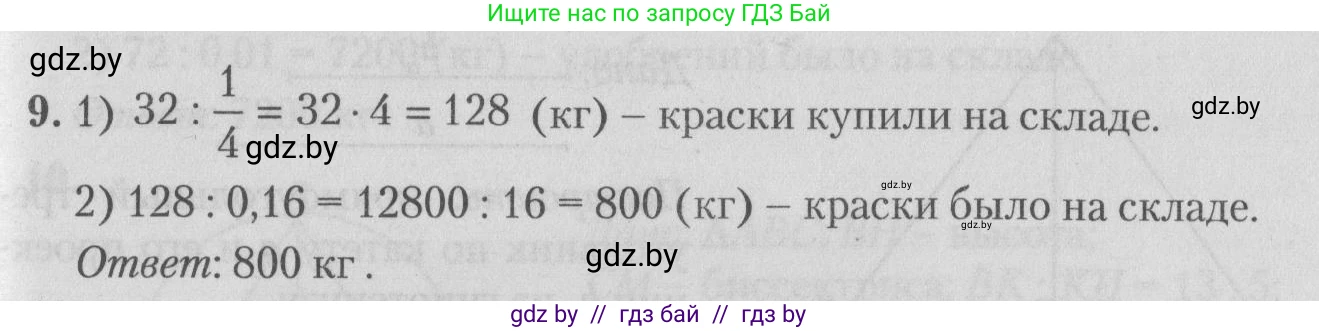 Математика, 9 класс сборник заданий для выпускного экзамена, авторы: Беняш-Кривец Валерий Вацлавович, Цыбулько Оксана Евгеньевна, Пирютко Ольга Николаевна, Казаков Валерий Владимирович, издательство Академия образования, Минск, 2024, страница 147, номер 9, Решение 1 2026
