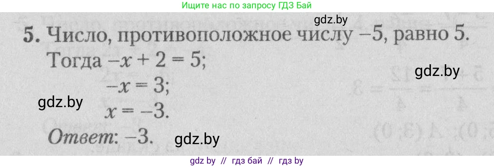 Математика, 9 класс сборник заданий для выпускного экзамена, авторы: Беняш-Кривец Валерий Вацлавович, Цыбулько Оксана Евгеньевна, Пирютко Ольга Николаевна, Казаков Валерий Владимирович, издательство Академия образования, Минск, 2024, страница 148, номер 5, Решение 1 2026
