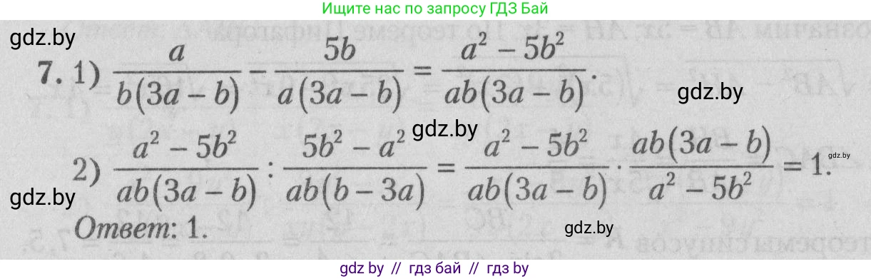 Математика, 9 класс сборник заданий для выпускного экзамена, авторы: Беняш-Кривец Валерий Вацлавович, Цыбулько Оксана Евгеньевна, Пирютко Ольга Николаевна, Казаков Валерий Владимирович, издательство Академия образования, Минск, 2024, страница 148, номер 7, Решение 1 2026