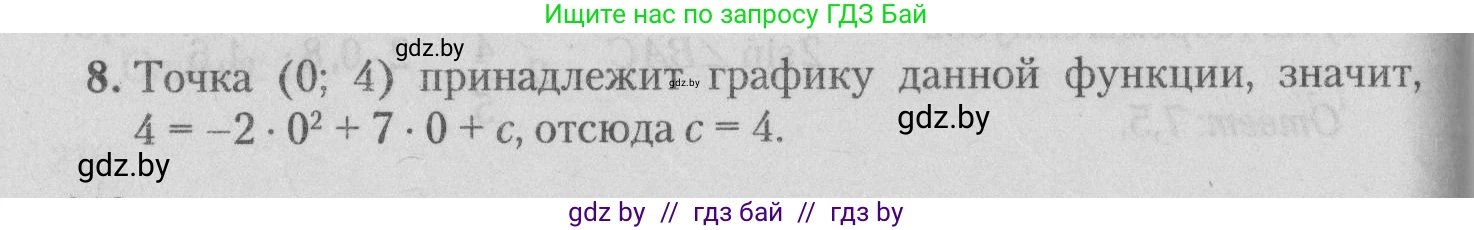 Математика, 9 класс сборник заданий для выпускного экзамена, авторы: Беняш-Кривец Валерий Вацлавович, Цыбулько Оксана Евгеньевна, Пирютко Ольга Николаевна, Казаков Валерий Владимирович, издательство Академия образования, Минск, 2024, страница 149, номер 8, Решение 1 2026