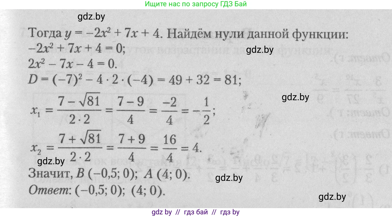 Математика, 9 класс сборник заданий для выпускного экзамена, авторы: Беняш-Кривец Валерий Вацлавович, Цыбулько Оксана Евгеньевна, Пирютко Ольга Николаевна, Казаков Валерий Владимирович, издательство Академия образования, Минск, 2024, страница 149, номер 8, Решение 1 2026 (продолжение 2)