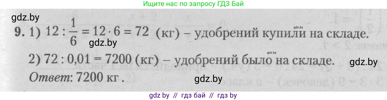 Математика, 9 класс сборник заданий для выпускного экзамена, авторы: Беняш-Кривец Валерий Вацлавович, Цыбулько Оксана Евгеньевна, Пирютко Ольга Николаевна, Казаков Валерий Владимирович, издательство Академия образования, Минск, 2024, страница 149, номер 9, Решение 1 2026