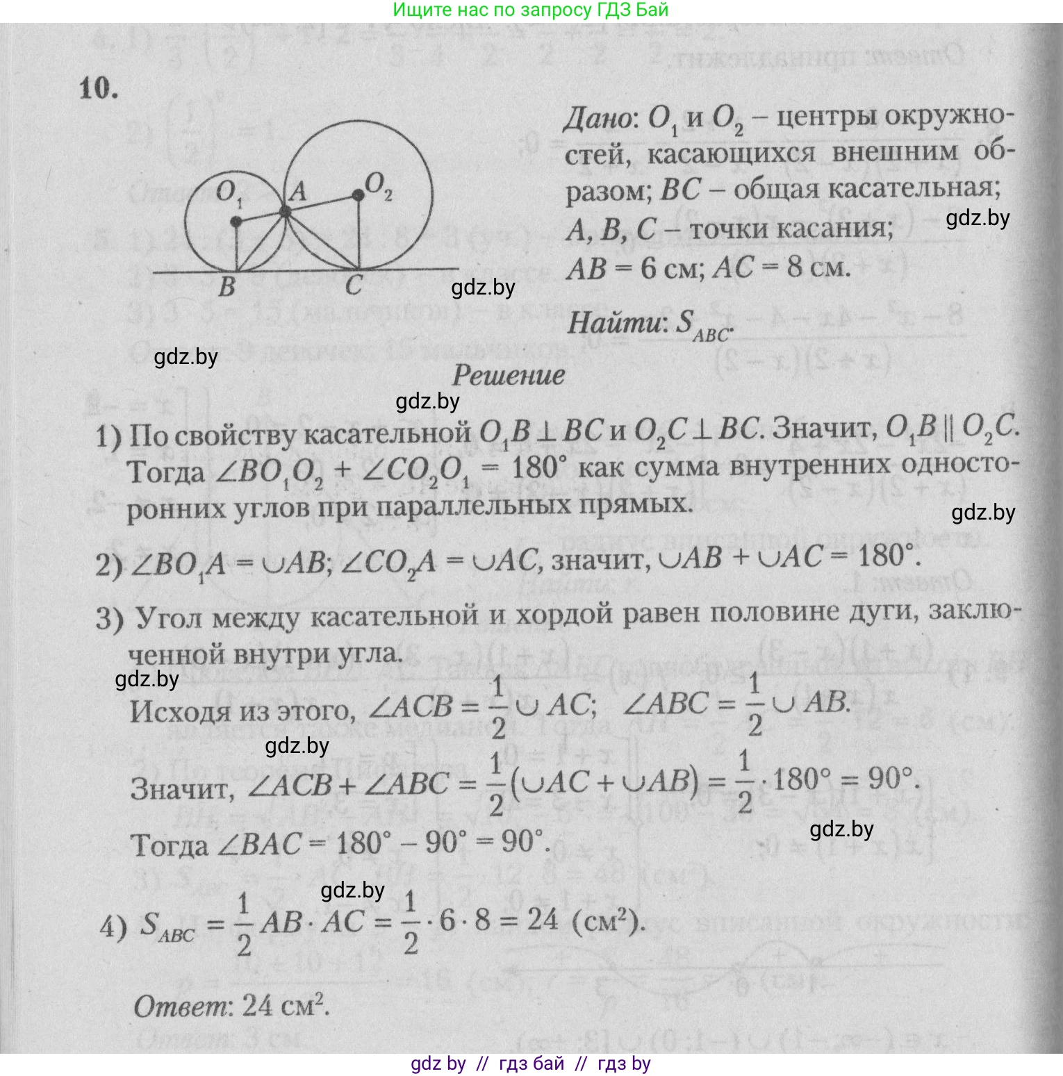 Математика, 9 класс сборник заданий для выпускного экзамена, авторы: Беняш-Кривец Валерий Вацлавович, Цыбулько Оксана Евгеньевна, Пирютко Ольга Николаевна, Казаков Валерий Владимирович, издательство Академия образования, Минск, 2024, страница 151, номер 10, Решение 1 2026
