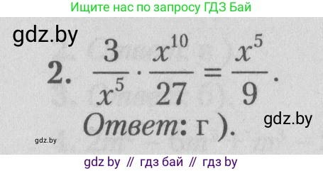 Математика, 9 класс сборник заданий для выпускного экзамена, авторы: Беняш-Кривец Валерий Вацлавович, Цыбулько Оксана Евгеньевна, Пирютко Ольга Николаевна, Казаков Валерий Владимирович, издательство Академия образования, Минск, 2024, страница 150, номер 2, Решение 1 2026