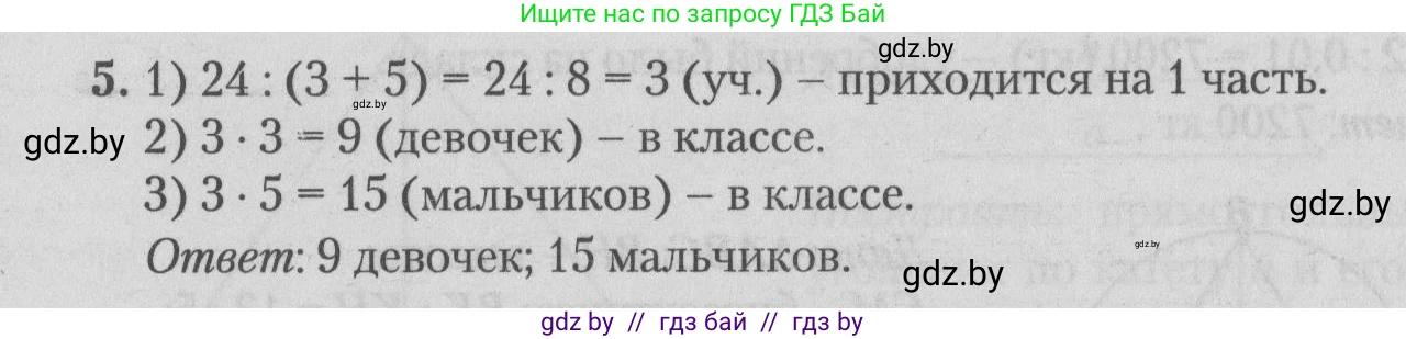 Математика, 9 класс сборник заданий для выпускного экзамена, авторы: Беняш-Кривец Валерий Вацлавович, Цыбулько Оксана Евгеньевна, Пирютко Ольга Николаевна, Казаков Валерий Владимирович, издательство Академия образования, Минск, 2024, страница 151, номер 5, Решение 1 2026
