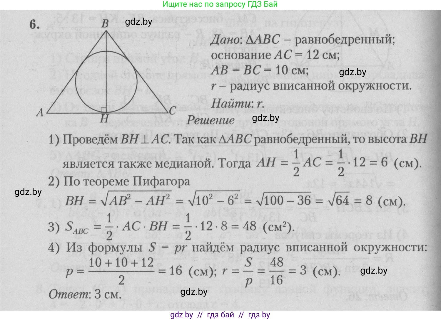 Математика, 9 класс сборник заданий для выпускного экзамена, авторы: Беняш-Кривец Валерий Вацлавович, Цыбулько Оксана Евгеньевна, Пирютко Ольга Николаевна, Казаков Валерий Владимирович, издательство Академия образования, Минск, 2024, страница 151, номер 6, Решение 1 2026