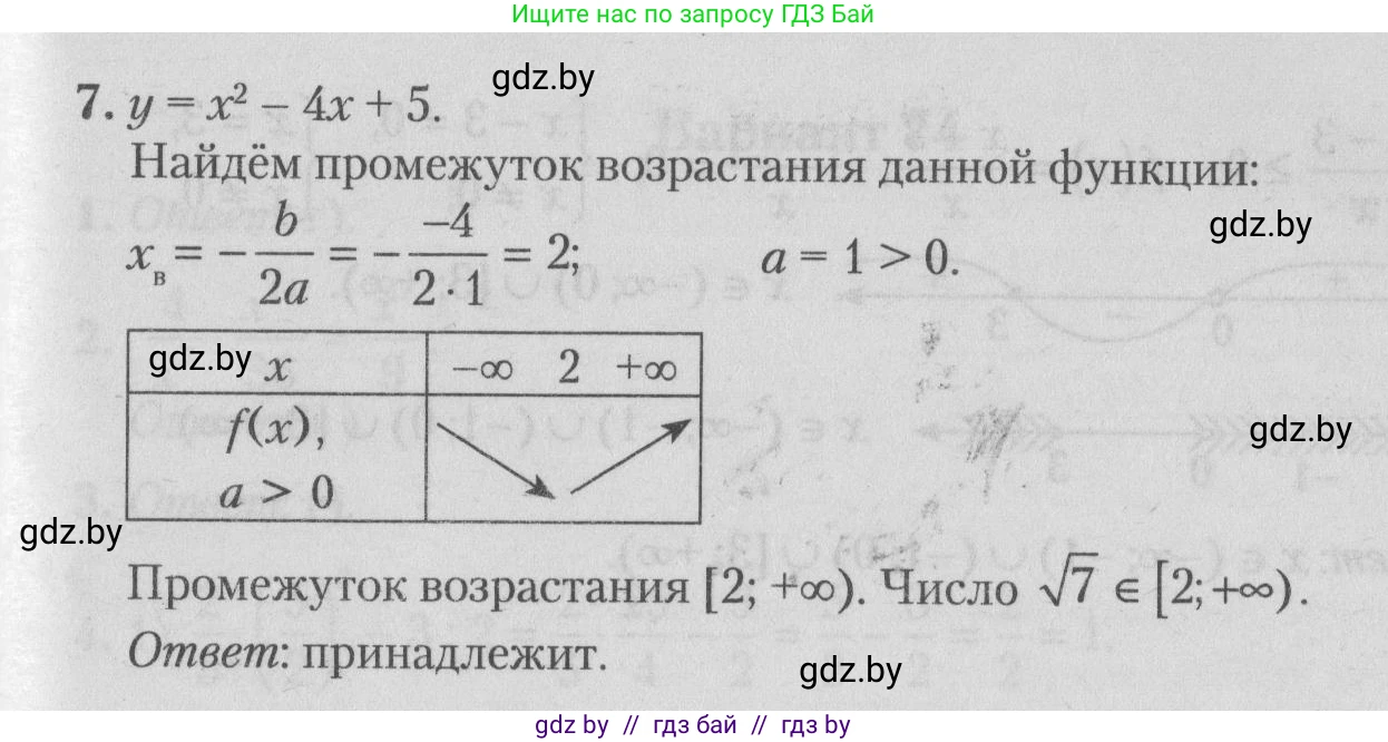 Математика, 9 класс сборник заданий для выпускного экзамена, авторы: Беняш-Кривец Валерий Вацлавович, Цыбулько Оксана Евгеньевна, Пирютко Ольга Николаевна, Казаков Валерий Владимирович, издательство Академия образования, Минск, 2024, страница 151, номер 7, Решение 1 2026
