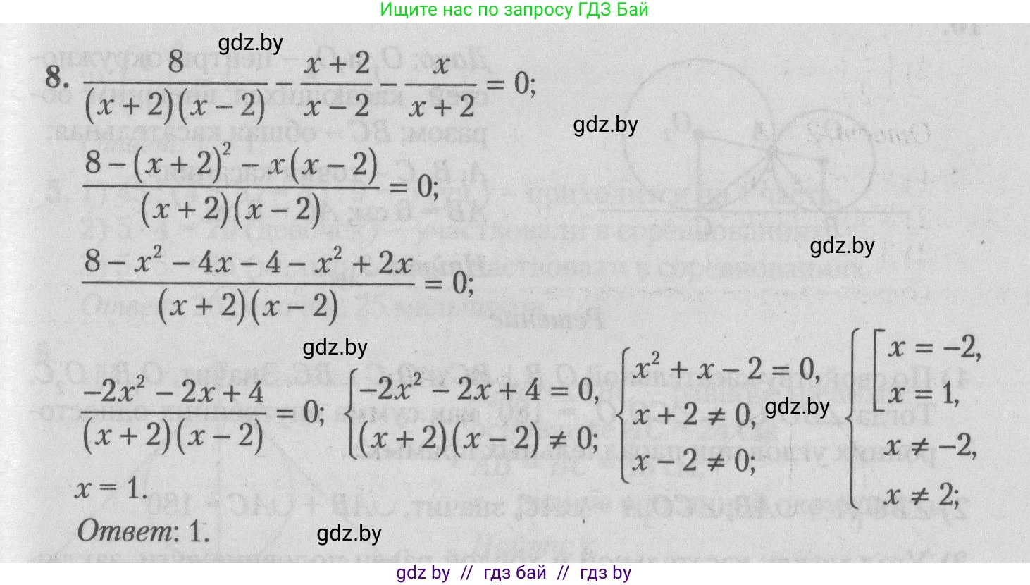 Математика, 9 класс сборник заданий для выпускного экзамена, авторы: Беняш-Кривец Валерий Вацлавович, Цыбулько Оксана Евгеньевна, Пирютко Ольга Николаевна, Казаков Валерий Владимирович, издательство Академия образования, Минск, 2024, страница 151, номер 8, Решение 1 2026