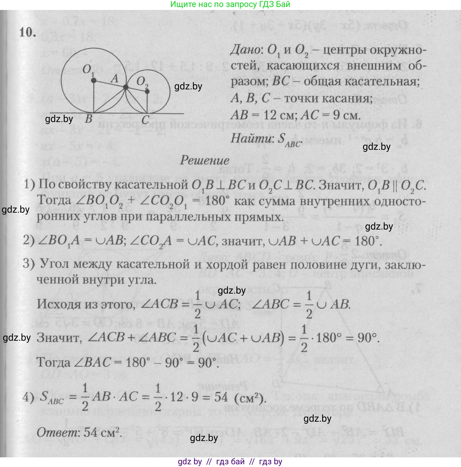 Математика, 9 класс сборник заданий для выпускного экзамена, авторы: Беняш-Кривец Валерий Вацлавович, Цыбулько Оксана Евгеньевна, Пирютко Ольга Николаевна, Казаков Валерий Владимирович, издательство Академия образования, Минск, 2024, страница 153, номер 10, Решение 1 2026