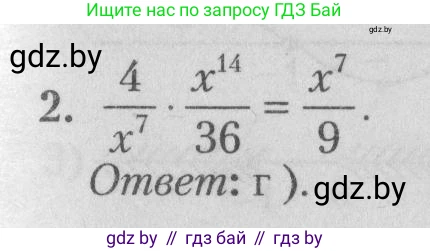 Математика, 9 класс сборник заданий для выпускного экзамена, авторы: Беняш-Кривец Валерий Вацлавович, Цыбулько Оксана Евгеньевна, Пирютко Ольга Николаевна, Казаков Валерий Владимирович, издательство Академия образования, Минск, 2024, страница 152, номер 2, Решение 1 2026