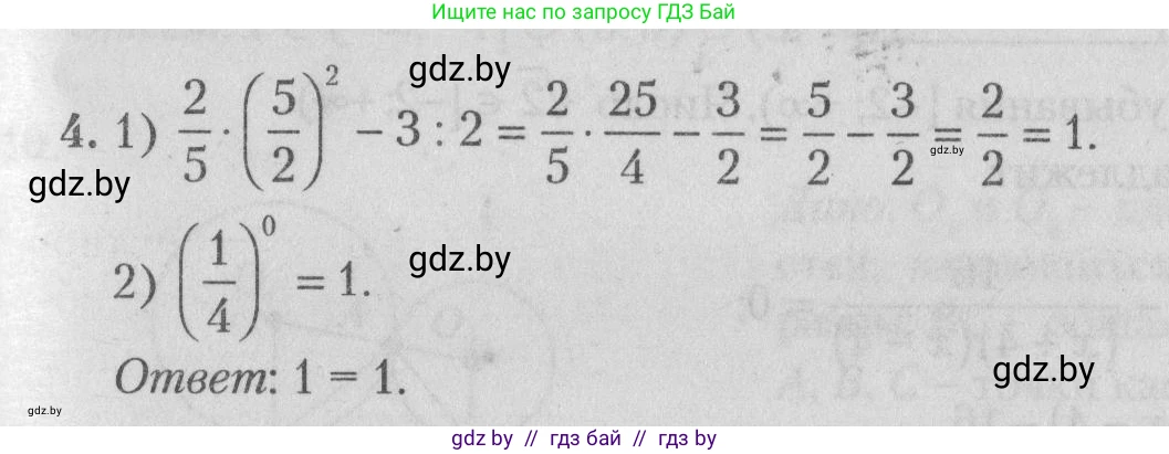 Математика, 9 класс сборник заданий для выпускного экзамена, авторы: Беняш-Кривец Валерий Вацлавович, Цыбулько Оксана Евгеньевна, Пирютко Ольга Николаевна, Казаков Валерий Владимирович, издательство Академия образования, Минск, 2024, страница 153, номер 4, Решение 1 2026