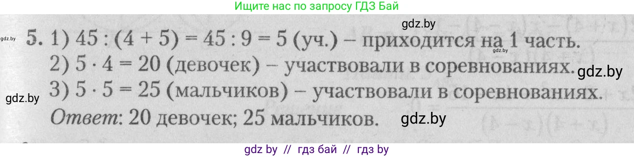 Математика, 9 класс сборник заданий для выпускного экзамена, авторы: Беняш-Кривец Валерий Вацлавович, Цыбулько Оксана Евгеньевна, Пирютко Ольга Николаевна, Казаков Валерий Владимирович, издательство Академия образования, Минск, 2024, страница 153, номер 5, Решение 1 2026