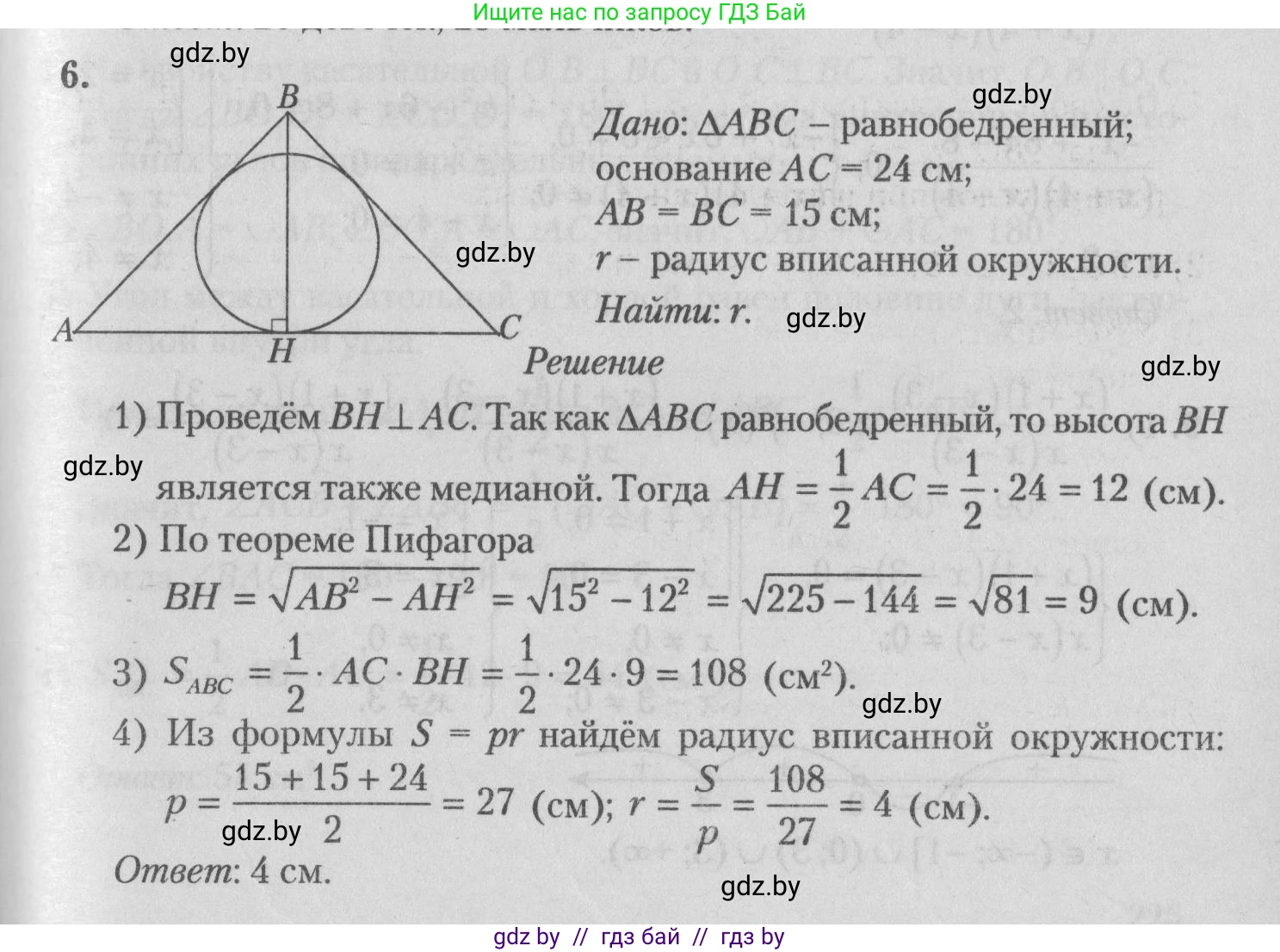 Математика, 9 класс сборник заданий для выпускного экзамена, авторы: Беняш-Кривец Валерий Вацлавович, Цыбулько Оксана Евгеньевна, Пирютко Ольга Николаевна, Казаков Валерий Владимирович, издательство Академия образования, Минск, 2024, страница 153, номер 6, Решение 1 2026