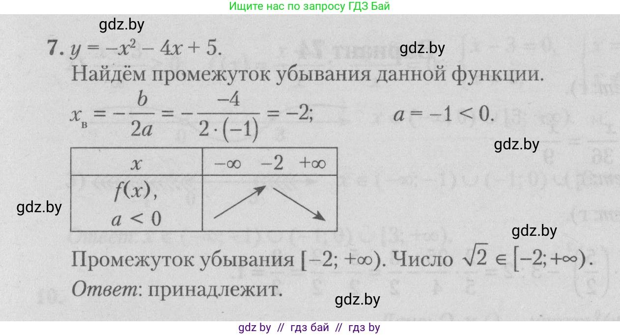 Математика, 9 класс сборник заданий для выпускного экзамена, авторы: Беняш-Кривец Валерий Вацлавович, Цыбулько Оксана Евгеньевна, Пирютко Ольга Николаевна, Казаков Валерий Владимирович, издательство Академия образования, Минск, 2024, страница 153, номер 7, Решение 1 2026