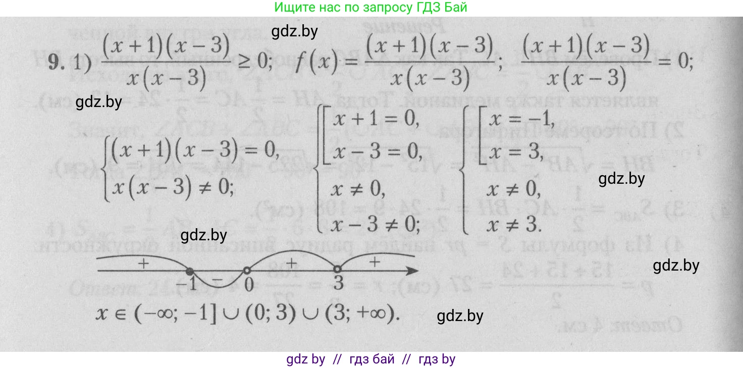 Математика, 9 класс сборник заданий для выпускного экзамена, авторы: Беняш-Кривец Валерий Вацлавович, Цыбулько Оксана Евгеньевна, Пирютко Ольга Николаевна, Казаков Валерий Владимирович, издательство Академия образования, Минск, 2024, страница 153, номер 9, Решение 1 2026