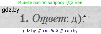 Математика, 9 класс сборник заданий для выпускного экзамена, авторы: Беняш-Кривец Валерий Вацлавович, Цыбулько Оксана Евгеньевна, Пирютко Ольга Николаевна, Казаков Валерий Владимирович, издательство Академия образования, Минск, 2024, страница 154, номер 1, Решение 1 2026