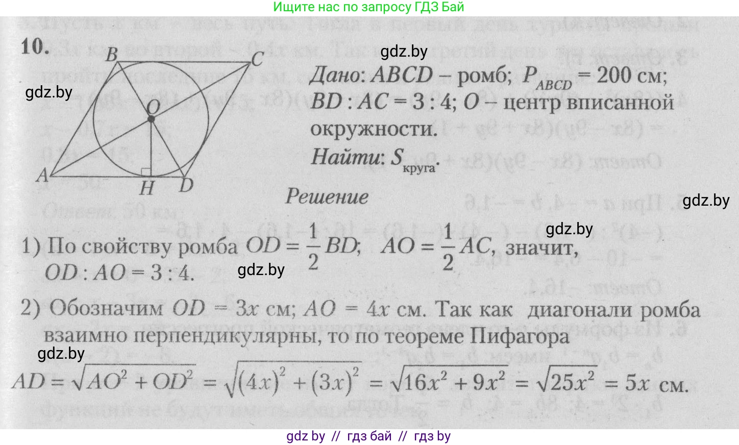 Математика, 9 класс сборник заданий для выпускного экзамена, авторы: Беняш-Кривец Валерий Вацлавович, Цыбулько Оксана Евгеньевна, Пирютко Ольга Николаевна, Казаков Валерий Владимирович, издательство Академия образования, Минск, 2024, страница 155, номер 10, Решение 1 2026