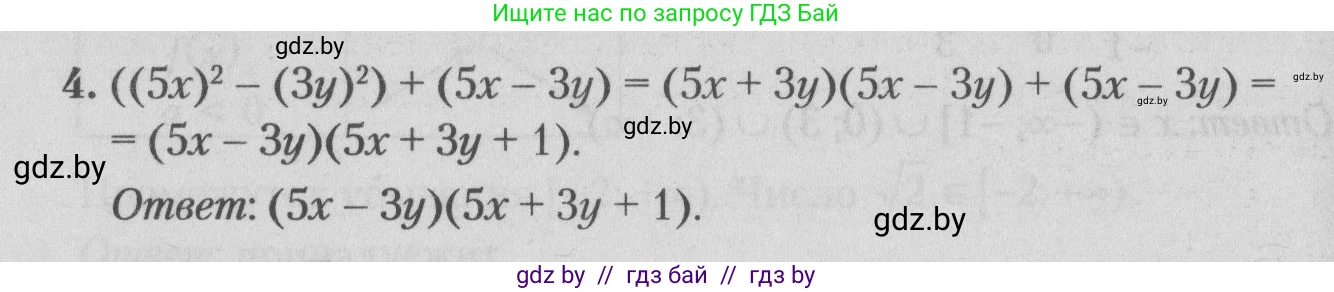 Математика, 9 класс сборник заданий для выпускного экзамена, авторы: Беняш-Кривец Валерий Вацлавович, Цыбулько Оксана Евгеньевна, Пирютко Ольга Николаевна, Казаков Валерий Владимирович, издательство Академия образования, Минск, 2024, страница 154, номер 4, Решение 1 2026