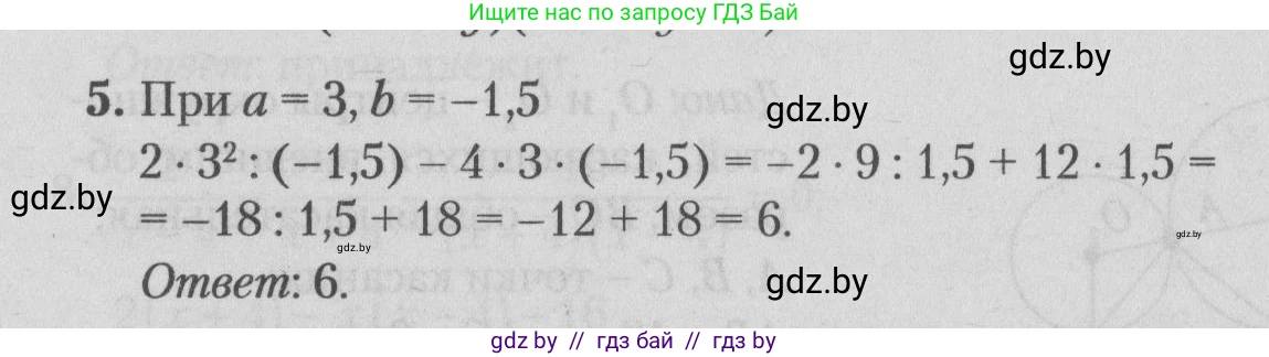 Математика, 9 класс сборник заданий для выпускного экзамена, авторы: Беняш-Кривец Валерий Вацлавович, Цыбулько Оксана Евгеньевна, Пирютко Ольга Николаевна, Казаков Валерий Владимирович, издательство Академия образования, Минск, 2024, страница 154, номер 5, Решение 1 2026