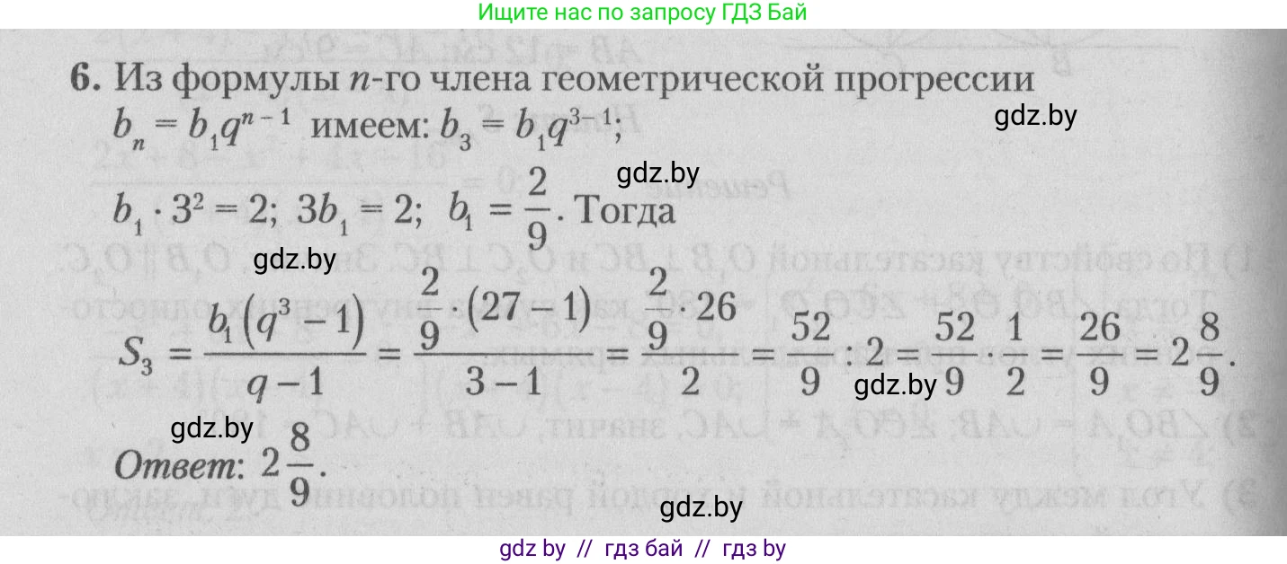 Математика, 9 класс сборник заданий для выпускного экзамена, авторы: Беняш-Кривец Валерий Вацлавович, Цыбулько Оксана Евгеньевна, Пирютко Ольга Николаевна, Казаков Валерий Владимирович, издательство Академия образования, Минск, 2024, страница 154, номер 6, Решение 1 2026