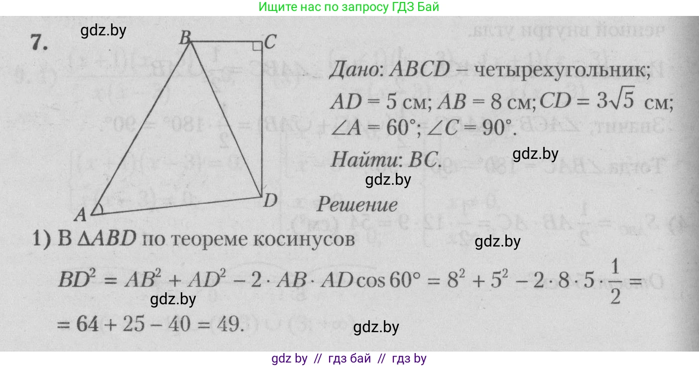 Математика, 9 класс сборник заданий для выпускного экзамена, авторы: Беняш-Кривец Валерий Вацлавович, Цыбулько Оксана Евгеньевна, Пирютко Ольга Николаевна, Казаков Валерий Владимирович, издательство Академия образования, Минск, 2024, страница 154, номер 7, Решение 1 2026