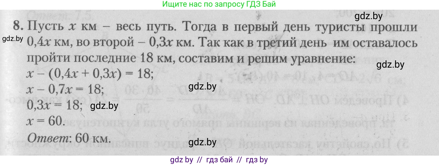 Математика, 9 класс сборник заданий для выпускного экзамена, авторы: Беняш-Кривец Валерий Вацлавович, Цыбулько Оксана Евгеньевна, Пирютко Ольга Николаевна, Казаков Валерий Владимирович, издательство Академия образования, Минск, 2024, страница 155, номер 8, Решение 1 2026