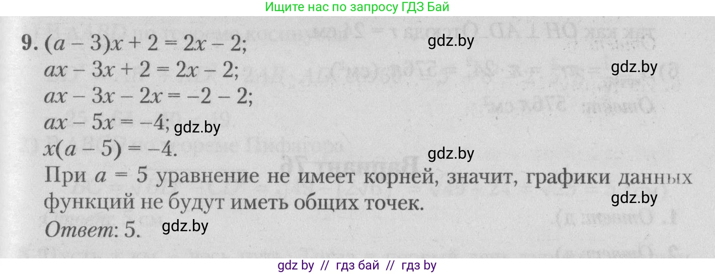 Математика, 9 класс сборник заданий для выпускного экзамена, авторы: Беняш-Кривец Валерий Вацлавович, Цыбулько Оксана Евгеньевна, Пирютко Ольга Николаевна, Казаков Валерий Владимирович, издательство Академия образования, Минск, 2024, страница 155, номер 9, Решение 1 2026