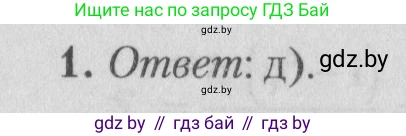 Математика, 9 класс сборник заданий для выпускного экзамена, авторы: Беняш-Кривец Валерий Вацлавович, Цыбулько Оксана Евгеньевна, Пирютко Ольга Николаевна, Казаков Валерий Владимирович, издательство Академия образования, Минск, 2024, страница 156, номер 1, Решение 1 2026