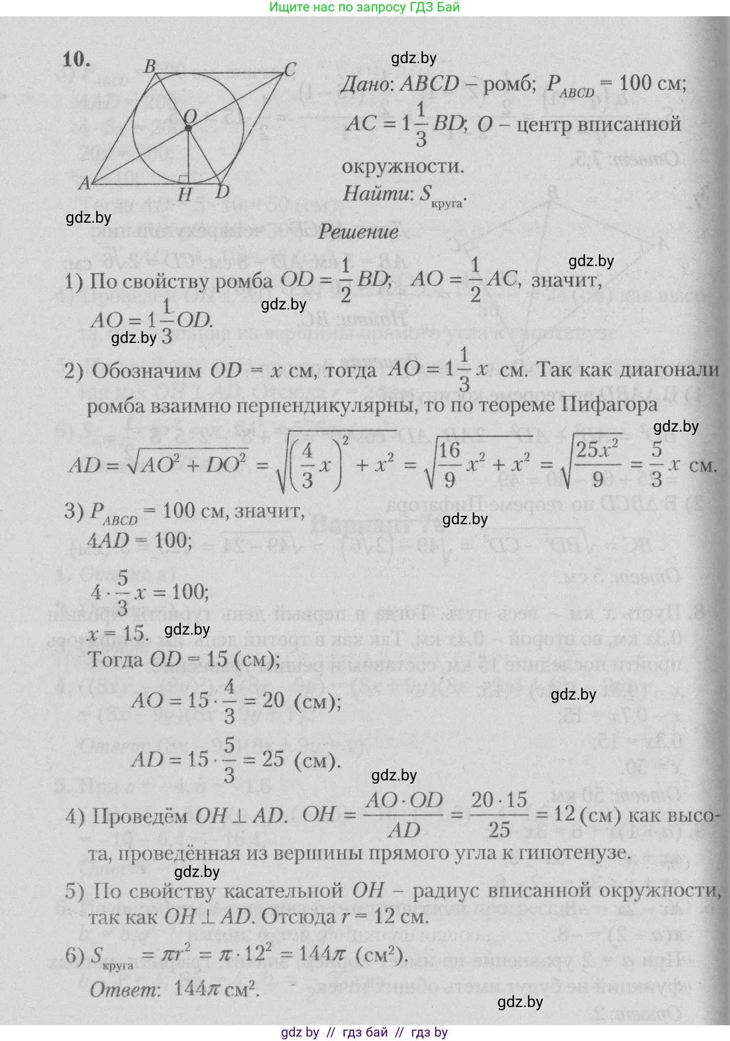 Математика, 9 класс сборник заданий для выпускного экзамена, авторы: Беняш-Кривец Валерий Вацлавович, Цыбулько Оксана Евгеньевна, Пирютко Ольга Николаевна, Казаков Валерий Владимирович, издательство Академия образования, Минск, 2024, страница 157, номер 10, Решение 1 2026