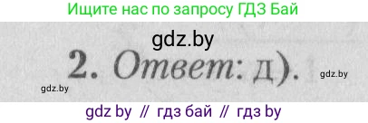 Математика, 9 класс сборник заданий для выпускного экзамена, авторы: Беняш-Кривец Валерий Вацлавович, Цыбулько Оксана Евгеньевна, Пирютко Ольга Николаевна, Казаков Валерий Владимирович, издательство Академия образования, Минск, 2024, страница 156, номер 2, Решение 1 2026