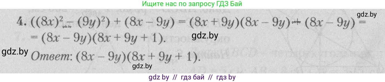Математика, 9 класс сборник заданий для выпускного экзамена, авторы: Беняш-Кривец Валерий Вацлавович, Цыбулько Оксана Евгеньевна, Пирютко Ольга Николаевна, Казаков Валерий Владимирович, издательство Академия образования, Минск, 2024, страница 156, номер 4, Решение 1 2026