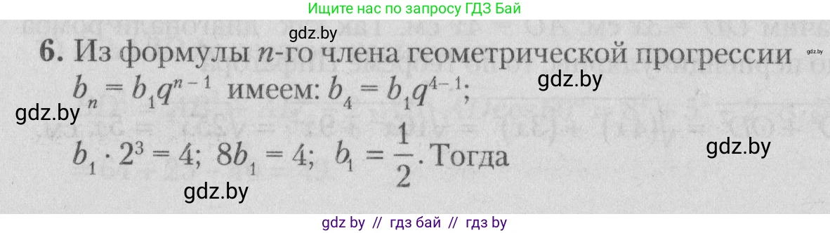 Математика, 9 класс сборник заданий для выпускного экзамена, авторы: Беняш-Кривец Валерий Вацлавович, Цыбулько Оксана Евгеньевна, Пирютко Ольга Николаевна, Казаков Валерий Владимирович, издательство Академия образования, Минск, 2024, страница 156, номер 6, Решение 1 2026