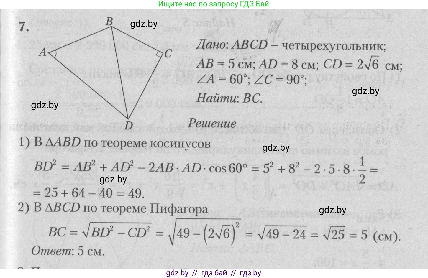 Математика, 9 класс сборник заданий для выпускного экзамена, авторы: Беняш-Кривец Валерий Вацлавович, Цыбулько Оксана Евгеньевна, Пирютко Ольга Николаевна, Казаков Валерий Владимирович, издательство Академия образования, Минск, 2024, страница 156, номер 7, Решение 1 2026
