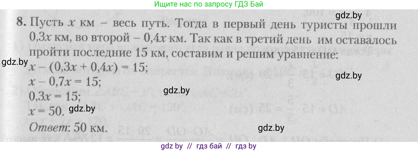 Математика, 9 класс сборник заданий для выпускного экзамена, авторы: Беняш-Кривец Валерий Вацлавович, Цыбулько Оксана Евгеньевна, Пирютко Ольга Николаевна, Казаков Валерий Владимирович, издательство Академия образования, Минск, 2024, страница 157, номер 8, Решение 1 2026