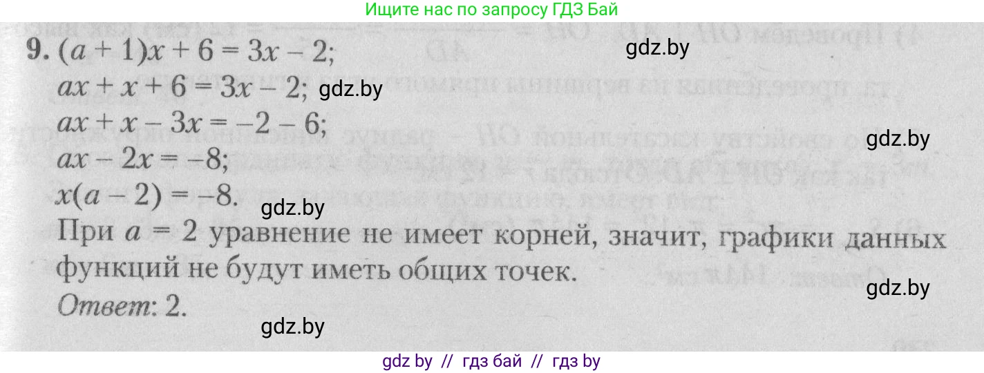 Математика, 9 класс сборник заданий для выпускного экзамена, авторы: Беняш-Кривец Валерий Вацлавович, Цыбулько Оксана Евгеньевна, Пирютко Ольга Николаевна, Казаков Валерий Владимирович, издательство Академия образования, Минск, 2024, страница 157, номер 9, Решение 1 2026