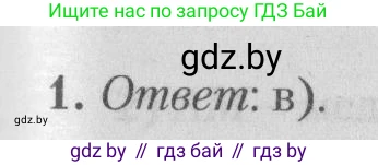 Математика, 9 класс сборник заданий для выпускного экзамена, авторы: Беняш-Кривец Валерий Вацлавович, Цыбулько Оксана Евгеньевна, Пирютко Ольга Николаевна, Казаков Валерий Владимирович, издательство Академия образования, Минск, 2024, страница 158, номер 1, Решение 1 2026