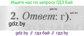 Математика, 9 класс сборник заданий для выпускного экзамена, авторы: Беняш-Кривец Валерий Вацлавович, Цыбулько Оксана Евгеньевна, Пирютко Ольга Николаевна, Казаков Валерий Владимирович, издательство Академия образования, Минск, 2024, страница 158, номер 2, Решение 1 2026